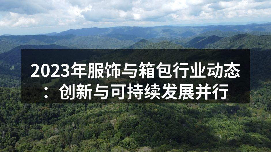 环保材料的创新设计